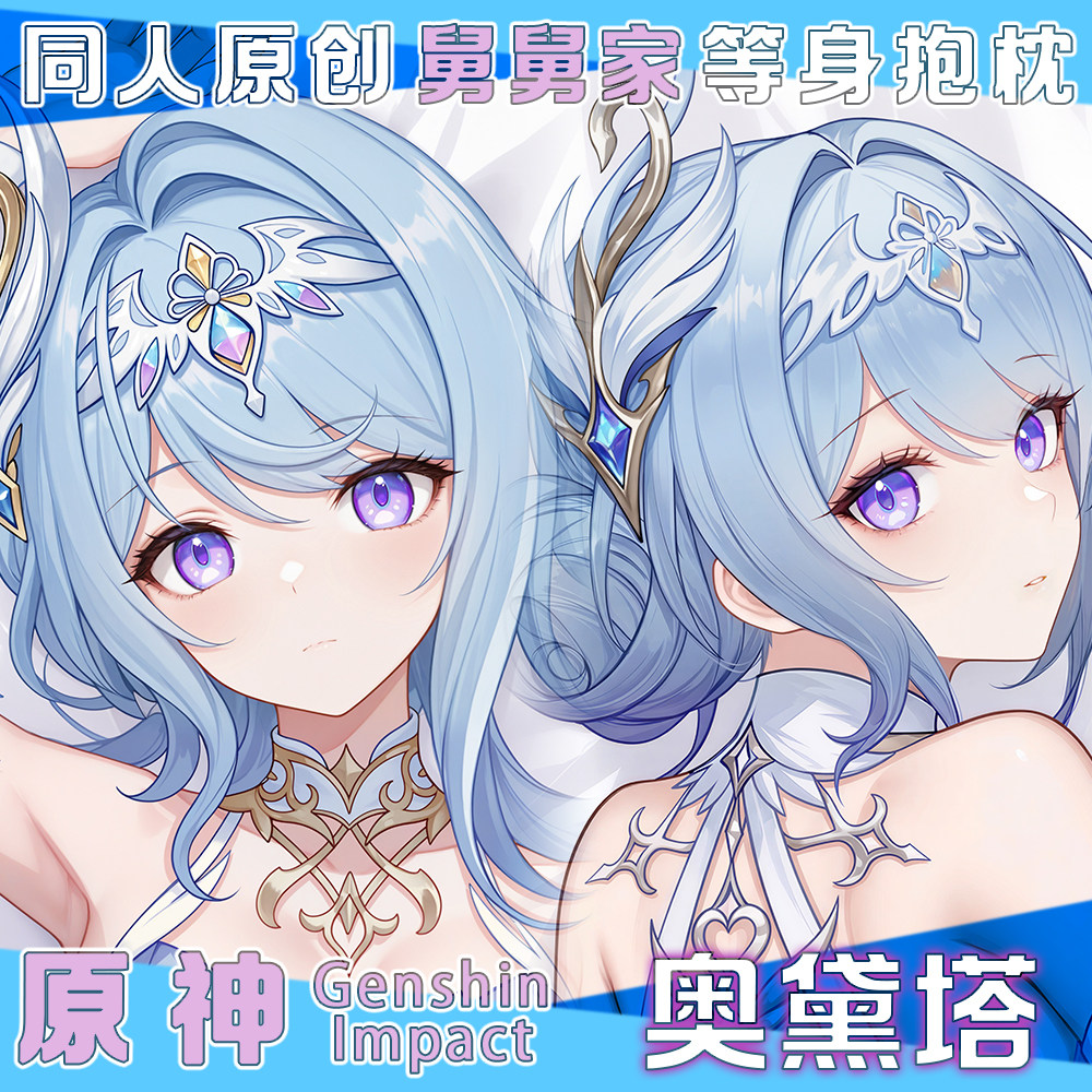 Bedding - Funda de almohada Dakimakura de Odette